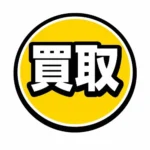 ヱロ動画【買取】ってイイですか？