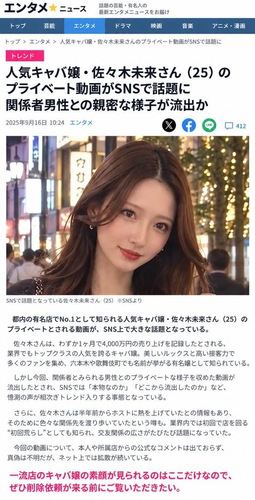 某人気グループNo.1キャバ嬢・佐々木未来のホスト告発ハメ撮り流出