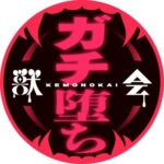 【獣会】素人『肉便器』ガチ堕ちch（kemonokai）